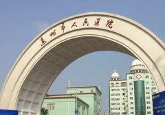 连州人民医院牙齿矫正怎么样？这家医院在牙齿矫正方面有着合理的收费