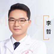 整形美容李哲医生怎么样？技术实力强劲，如今也是积累较多的案例